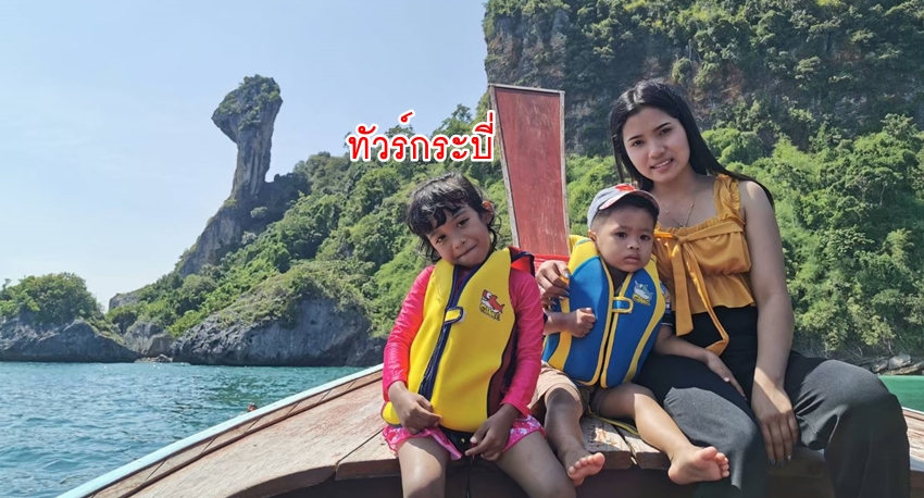ทัวร์กระบี่ 4 วัน 2 คืน แพ็คเกจทัวร์กระบี่ สุดคุ้ม รวมทัวร์ดำน้ำทะเลกระบี่